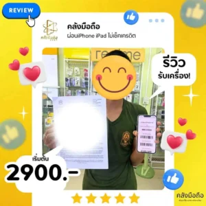 ผ่อนมือถือ คลังมือถือ