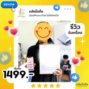 ผ่อนไอโฟน ไม่เช็คเครดิต