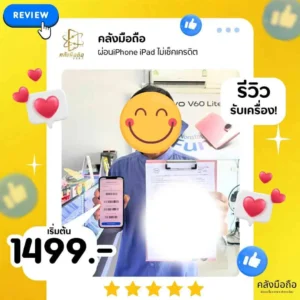 ผ่อน iPhone เพรชบูรณ์