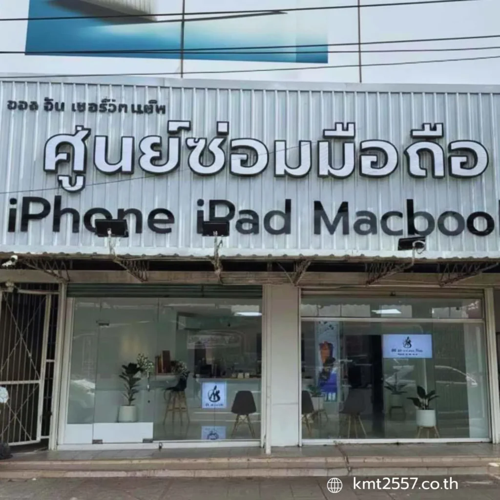 ผ่อน iPhone นครสวรรค์ All in one service Mac
