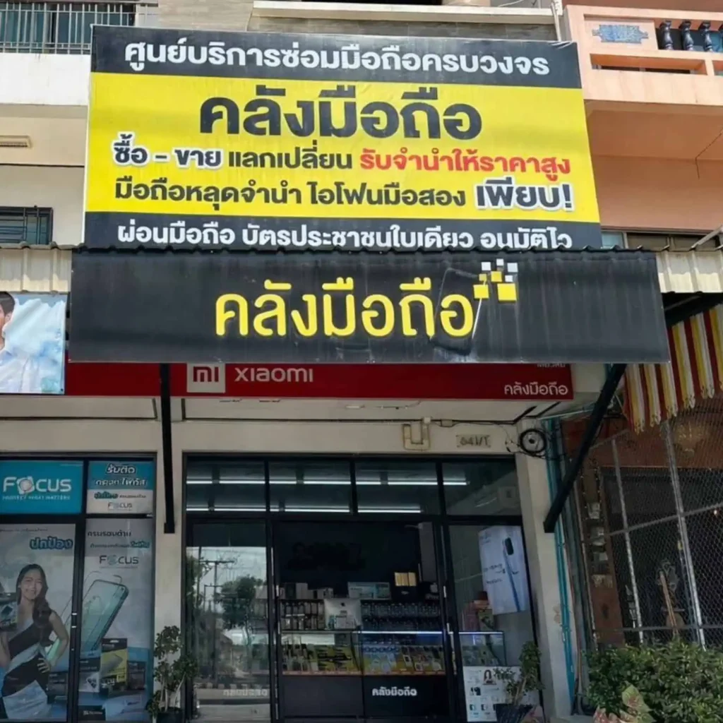 ผ่อน iPhone หนองไผ่