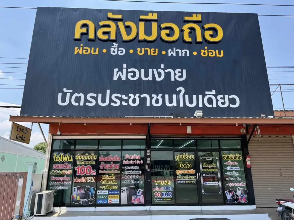 ผ่อน iPhone ศรีเทพ