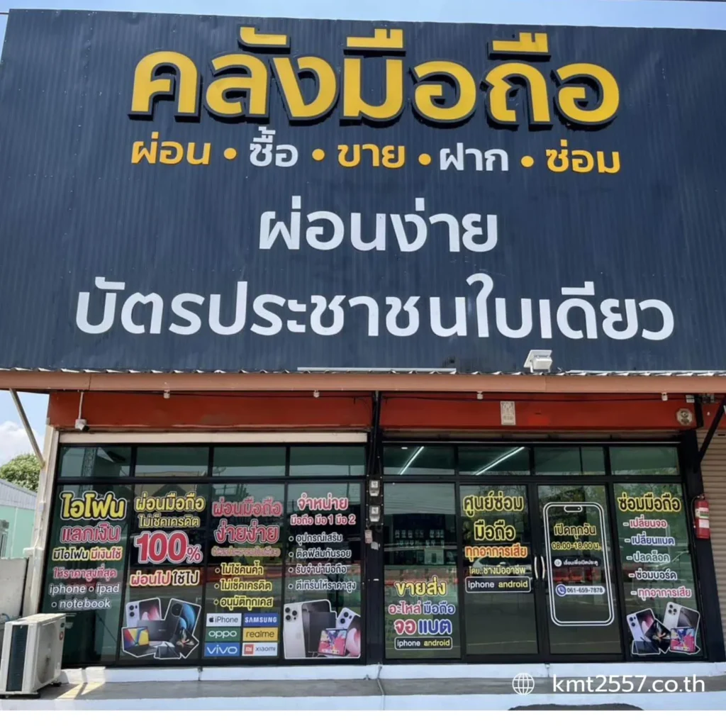 ผ่อน iPhone ศรีเทพ