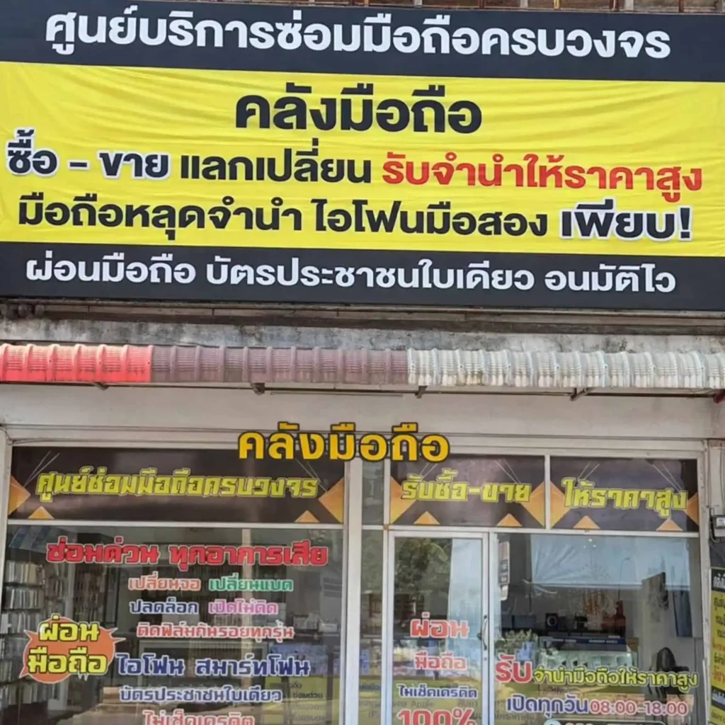 ผ่อน iPhone วิเชียรบุรี