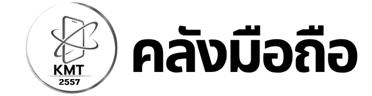 คลังมือถือ — ผ่อนมือถือ อนุมัติไว ไม่เช็คเครดิต