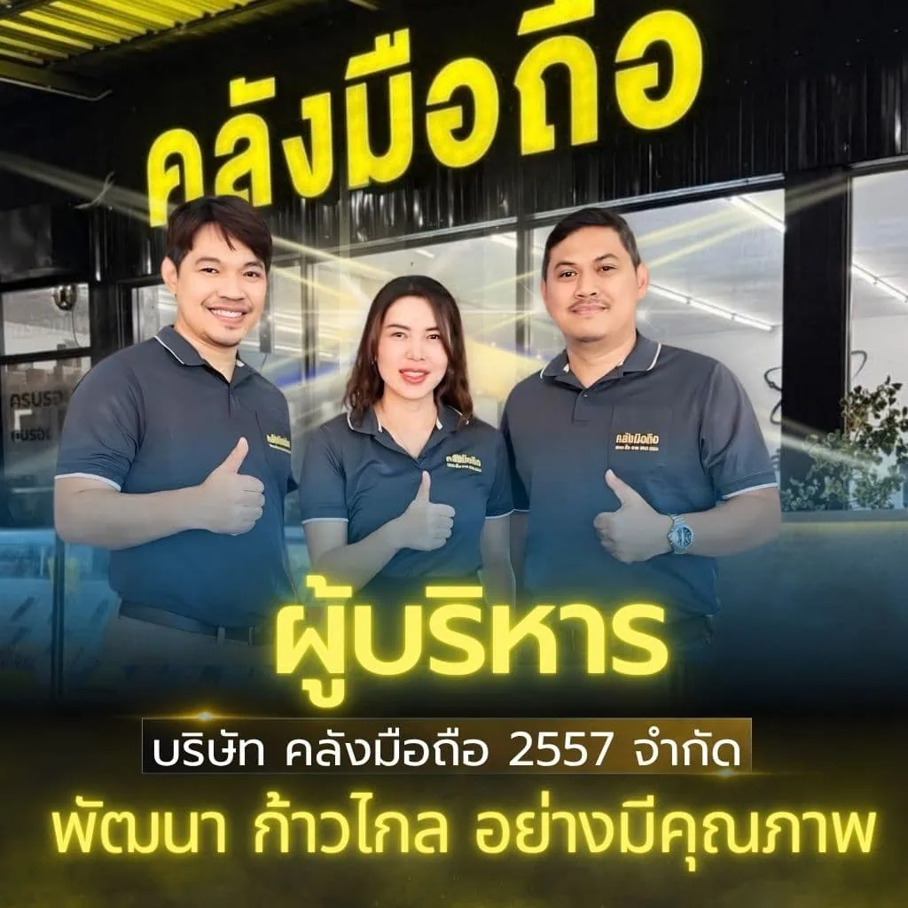 เกี่ยวกับเรา คลังมือถือ