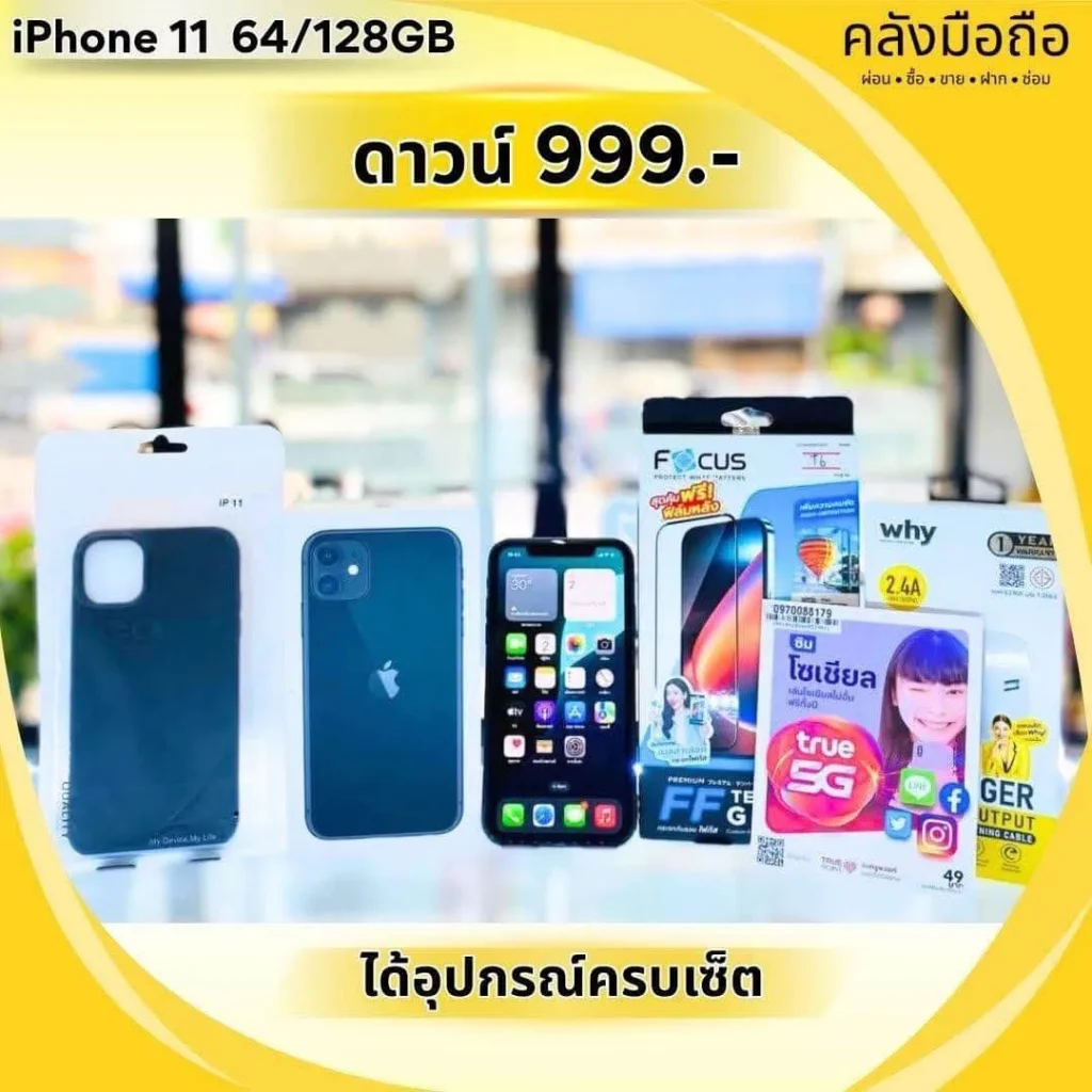 ผ่อนมือถือ นครสวรรค์ เพชรบูรณ์