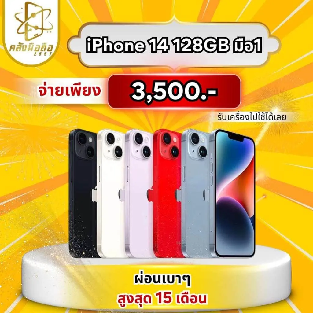 ผ่อน iPhone 14