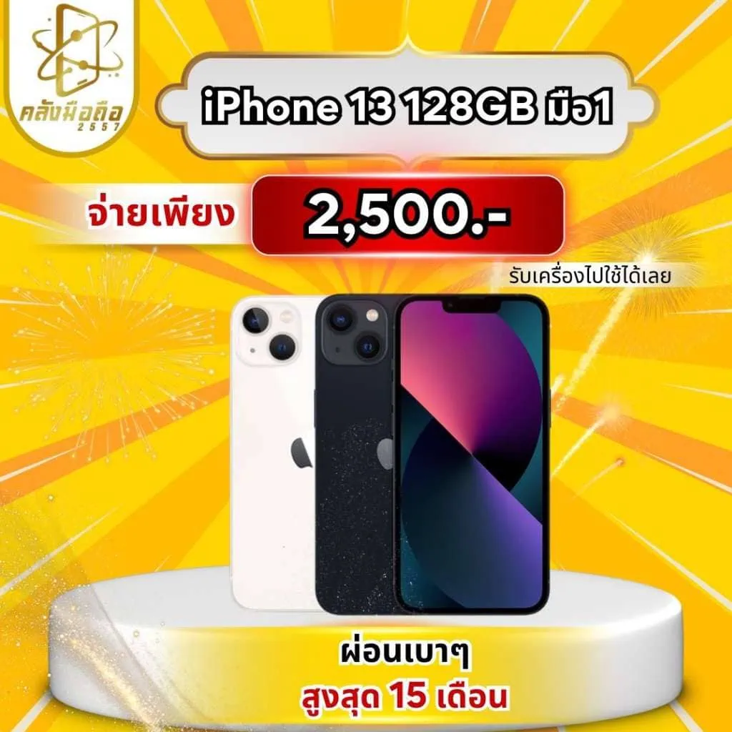 ผ่อน iPhone 13