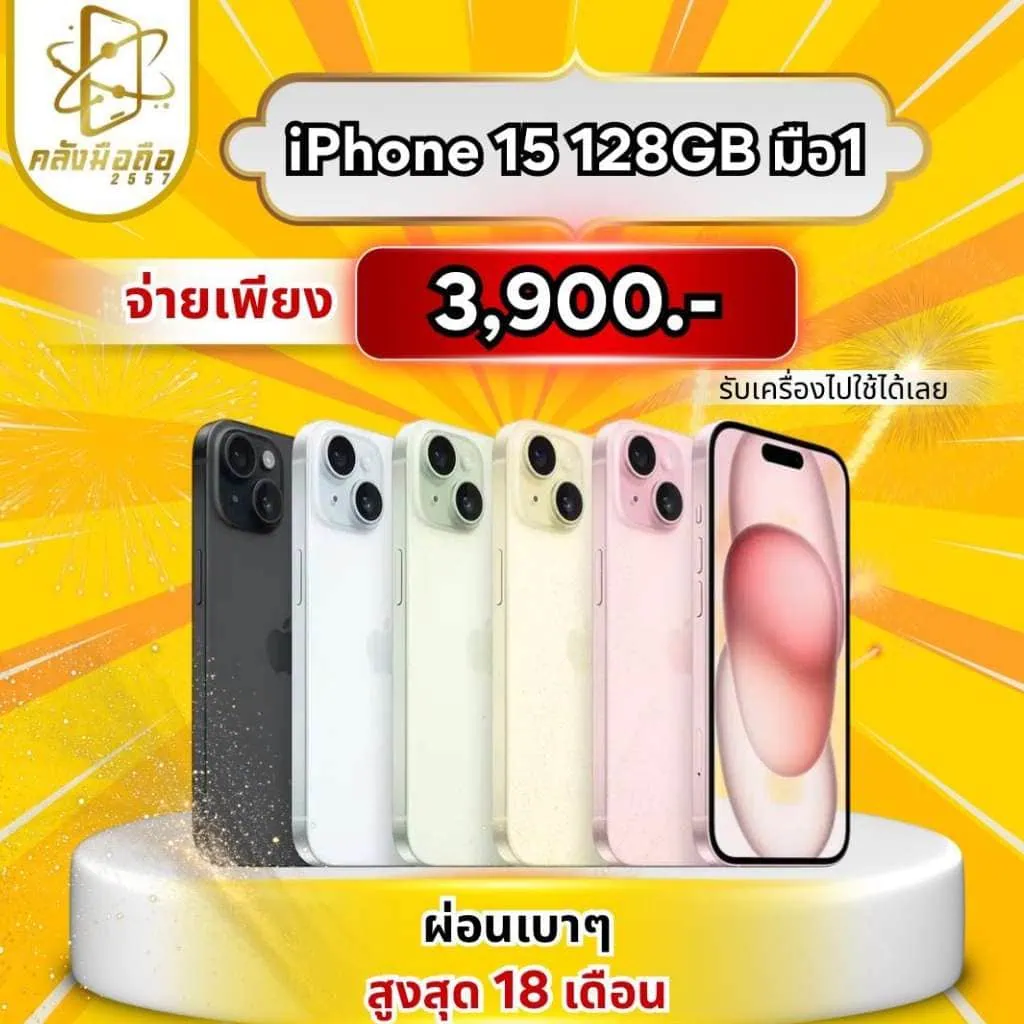 ผ่อน iPone ใกล้ฉัน