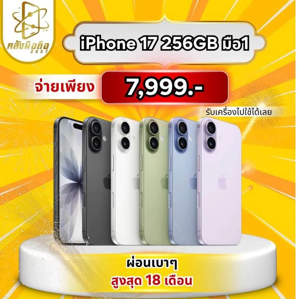 ผ่อน iPhone บัตรประชาชนใบเดียว