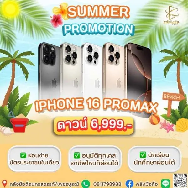 โปรโมชั่นผ่อน iPhone คลังมือถือ