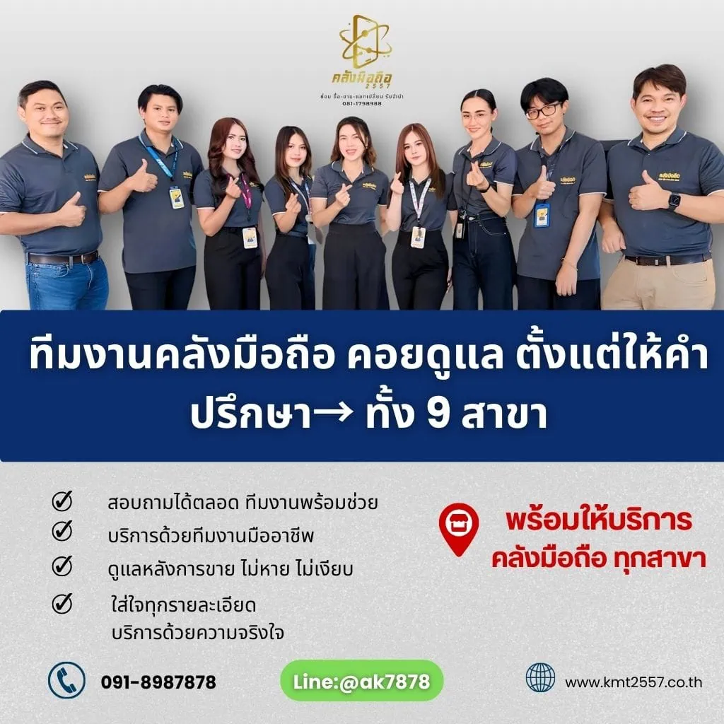 ทีมงานคลังมือถือ