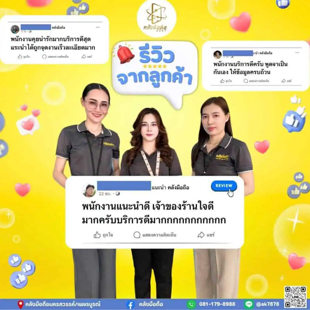 รีวิวลูกค้าจริง-ผ่อน-iphone-คลังมือถือ-นครสวรรค์