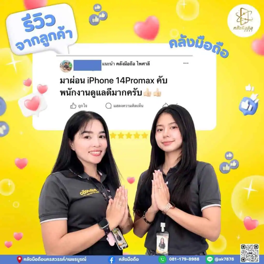 ลูกค้าผ่อน-iphone-14promax-คลังมือถือ-รีวิวจริง