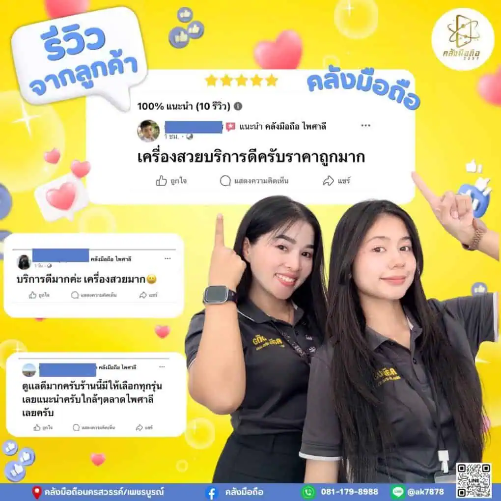 รีวิวผ่อน-iphone-เพชรบูรณ์-คลังมือถือ