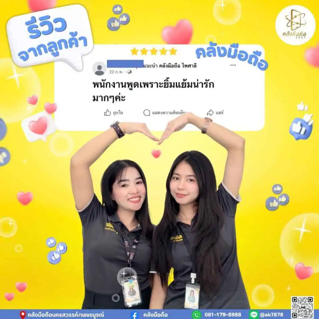 รีวิวร้านผ่อนมือถือ-คลังมือถือ-บริการดี