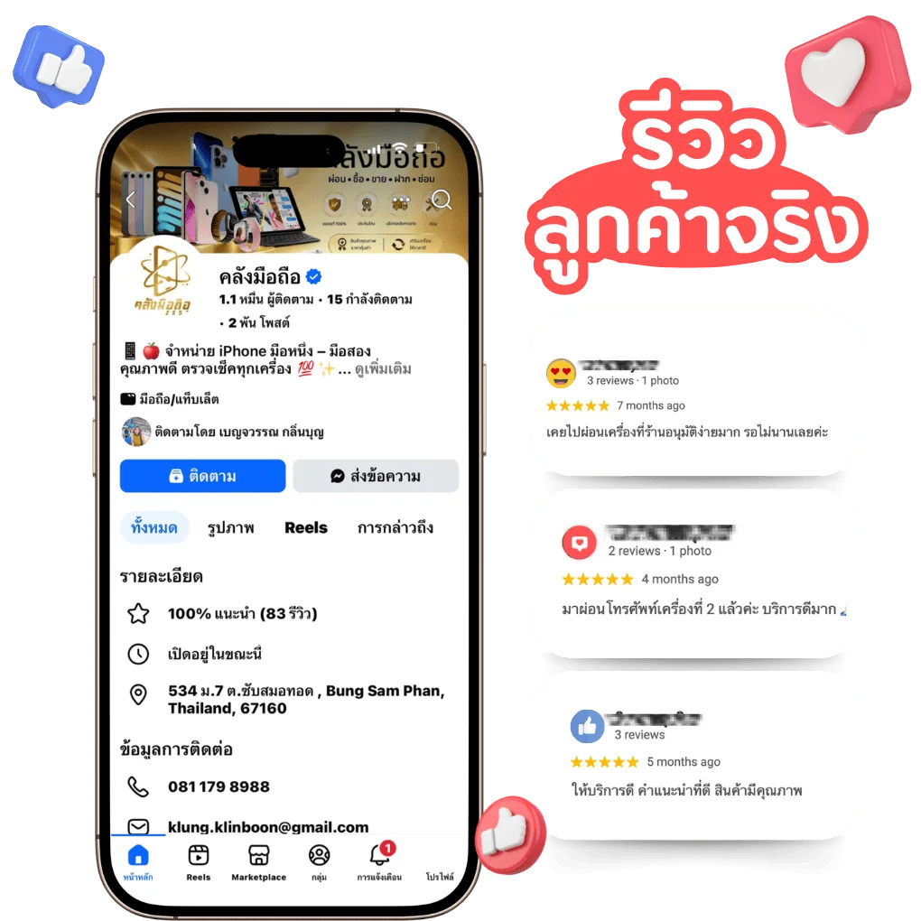 รีวิวลูกค้าจริง คลังมือถือ