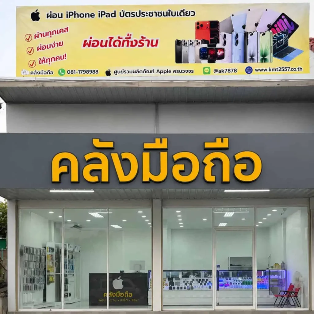 คลังมือถือสาขา นาเฉลียง